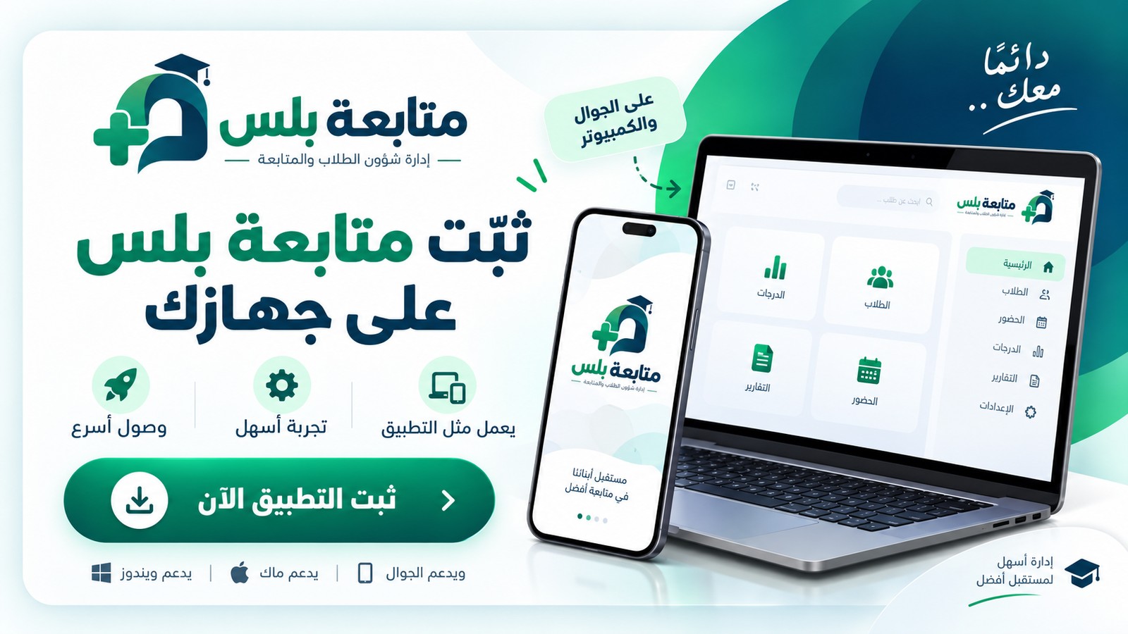 تثبيت متابعة بلس على الجوال والكمبيوتر
